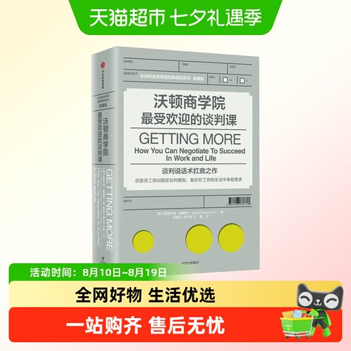 谈判课斯图尔特戴蒙德沃顿商学院