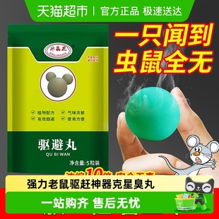 老鼠驱赶神器一锅端特效药家用药超强力正品 驱赶鼠丸神器扑捉器