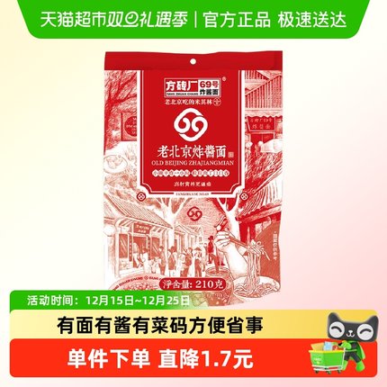 方砖厂69号炸酱面特产老北京炸酱面杂酱拌面方便速食食品