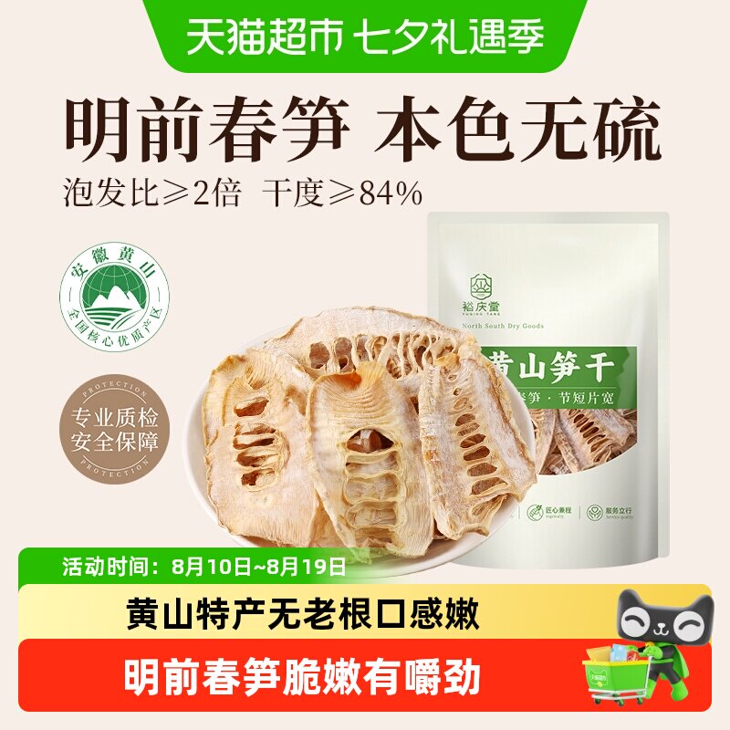 裕庆堂黄山笋干无盐嫩笋尖雷笋笋干干货特产农家自制干笋子