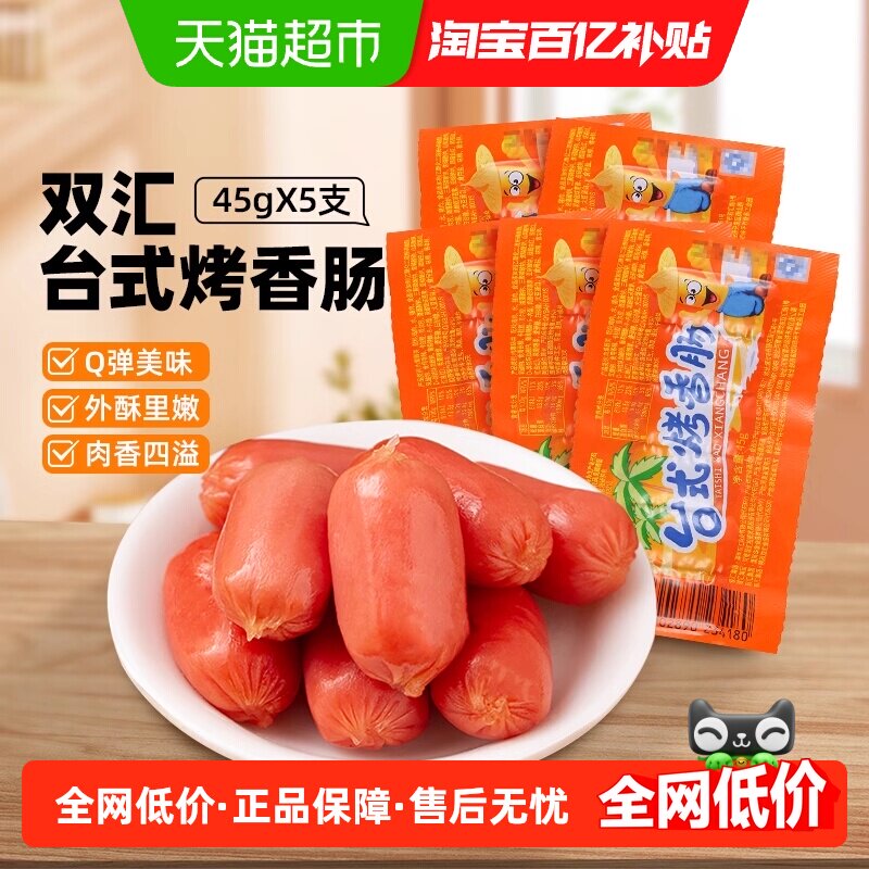 【详情领优惠】双汇火腿肠原味台式烤香肠热狗肠即食肉类零食香肠