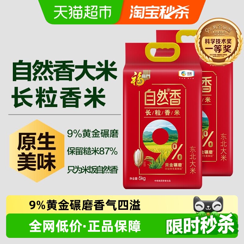 【李佳琦超级琦妙日】福临门大米自然香长粒香5kg*2袋东北大米