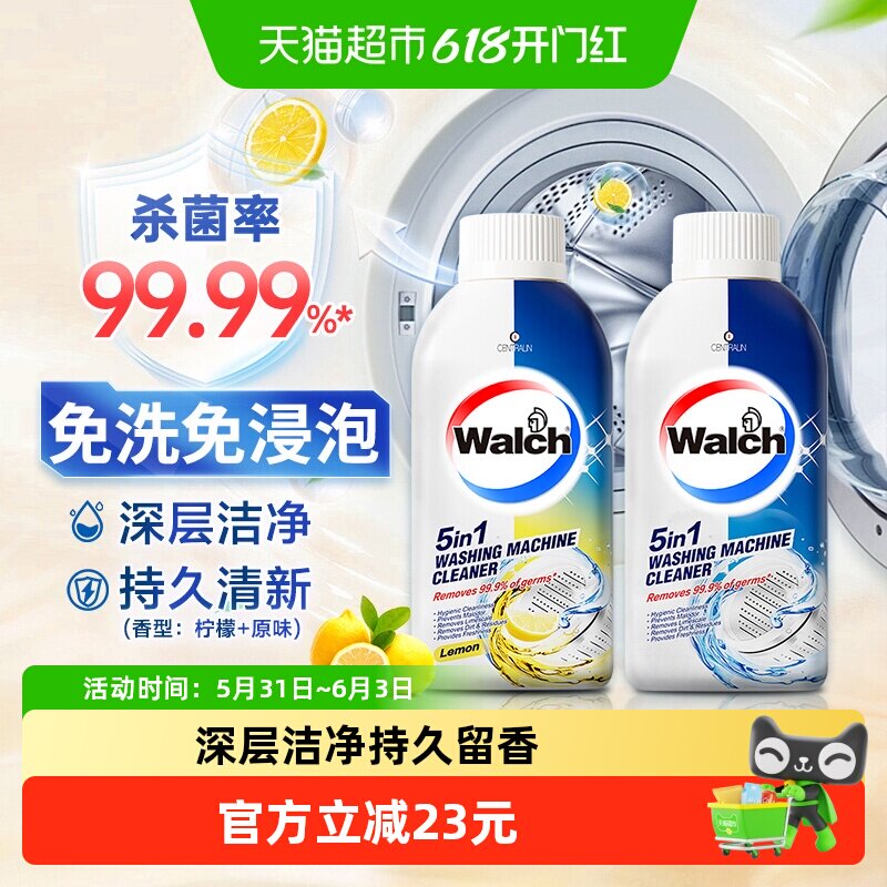 威露士洗衣机槽清洁剂除菌液原味250ml+柠檬250ml免浸泡除垢杀菌