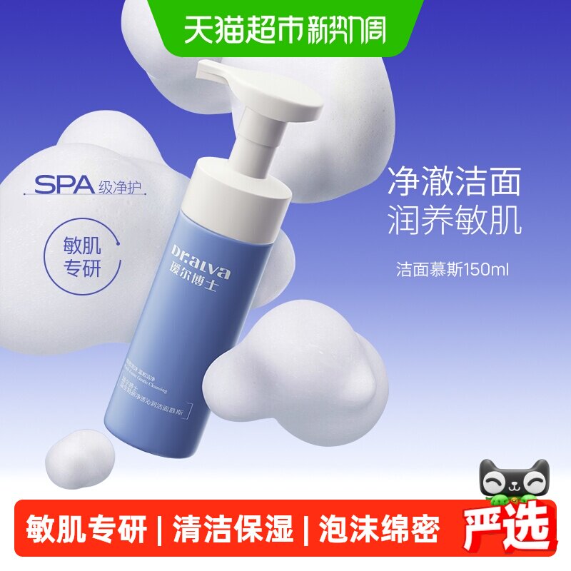 瑷尔博士敏肌专研洁面慕斯150ml图片