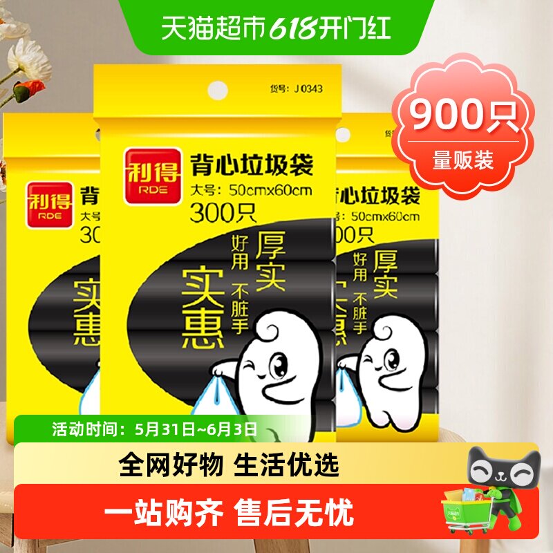 利得大号垃圾袋背心手提家用厨房加厚黑色50*60cm300只*3包