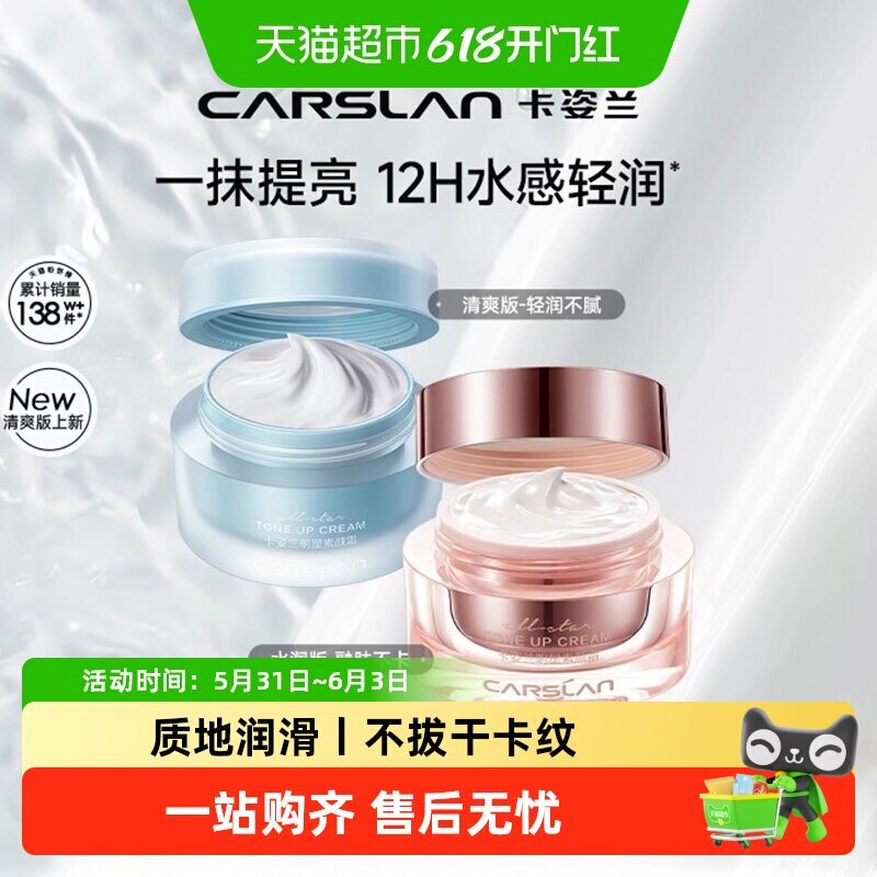 卡姿兰明星素颜霜遮瑕持久自然提亮肤色裸妆懒人霜学生党官方正品