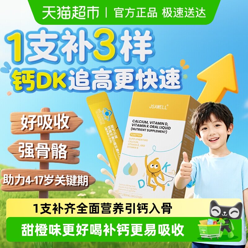 儿童液体钙维生素k2柠檬酸钙d3青少年成长补钙4岁以上追高钙片DK