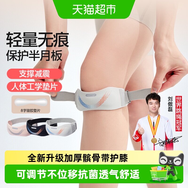 yottoy髌骨带护膝女运动跑步膝盖损伤关节保护带专业羽毛球半月板