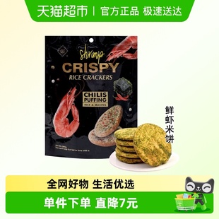 马来西亚特色鲜虾海苔米饼酥软早餐休闲零食360g糙米雪饼HANHU