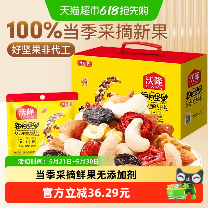 沃隆每日坚果清新款混合坚果仁干果休闲零食坚果礼盒小黄袋
