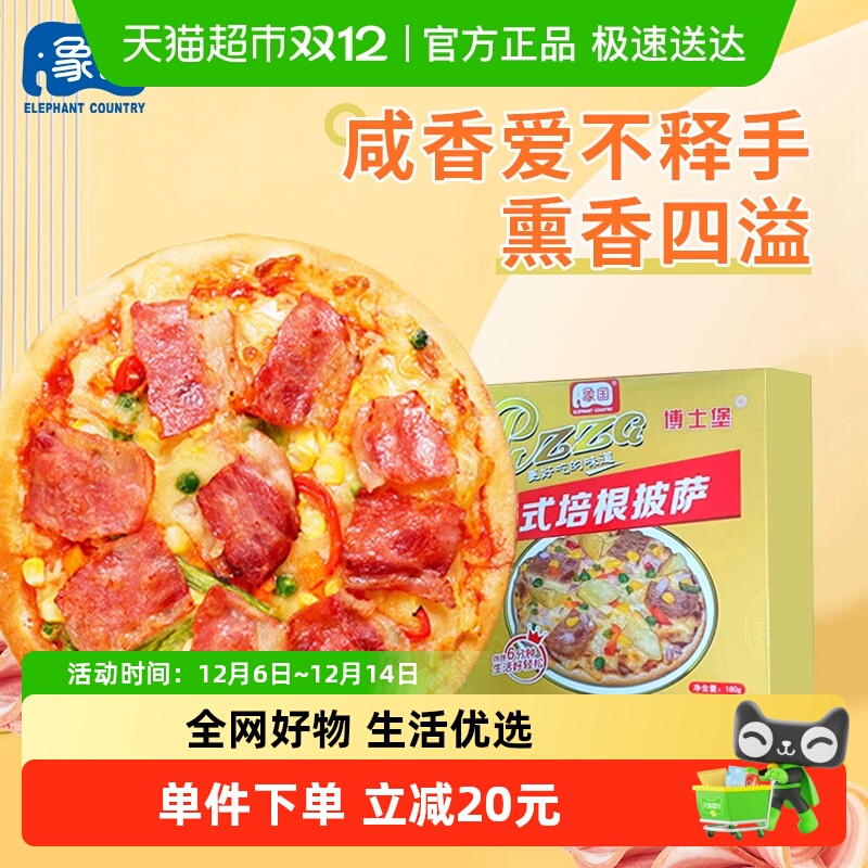象国半成品即食美式口味披萨180g