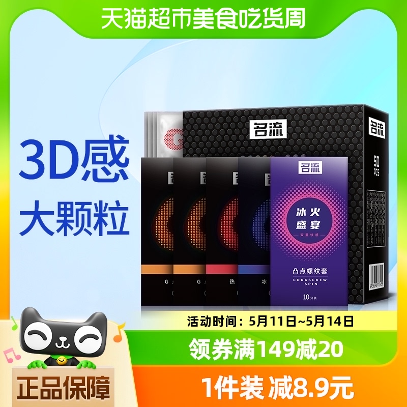 名流G点联盟避孕安全套男女情趣50只组合大颗粒调情裸入刺激正品 计生用品 避孕套 原图主图