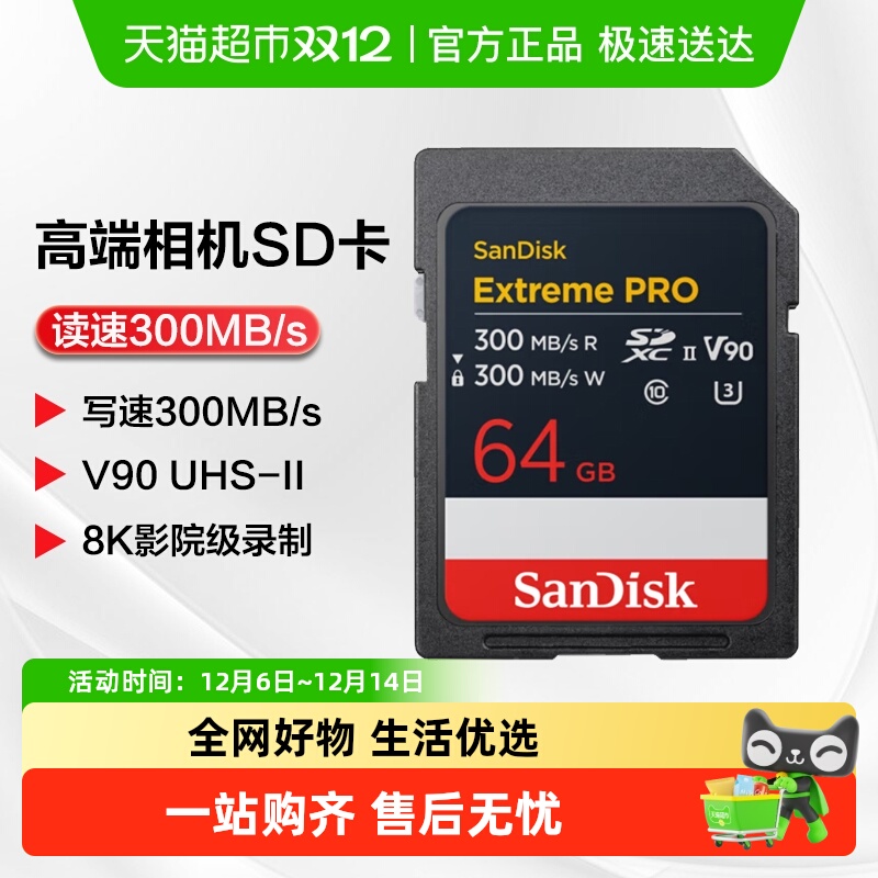 Sandisk存储卡专业相机8K拍摄