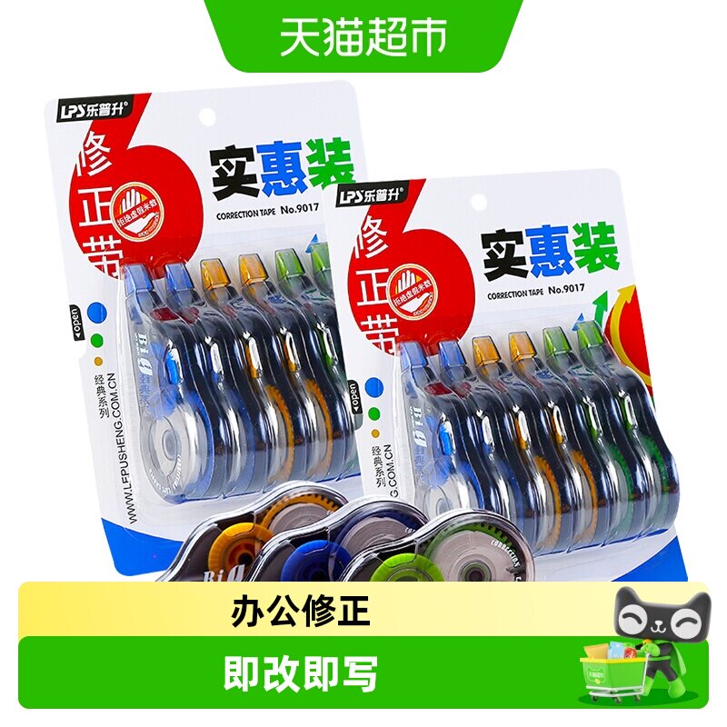 乐普升耐用中学生初中生修正带图片
