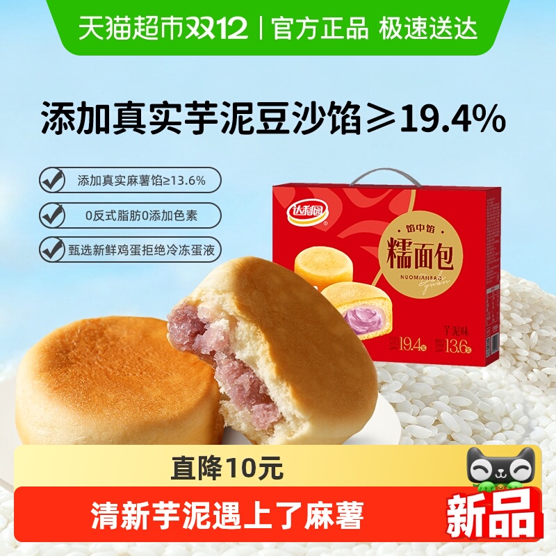 达利园芋泥糯面包面包
