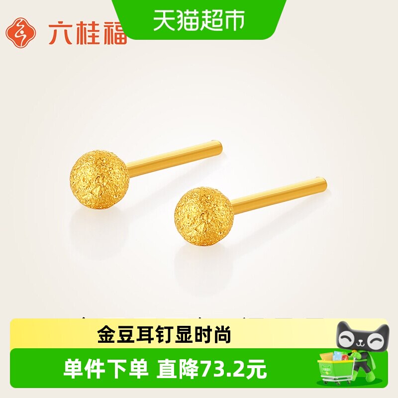 六桂福珠宝黄金耳钉足金迷你小圆泡金豆豆亮面新款生日礼物送女友