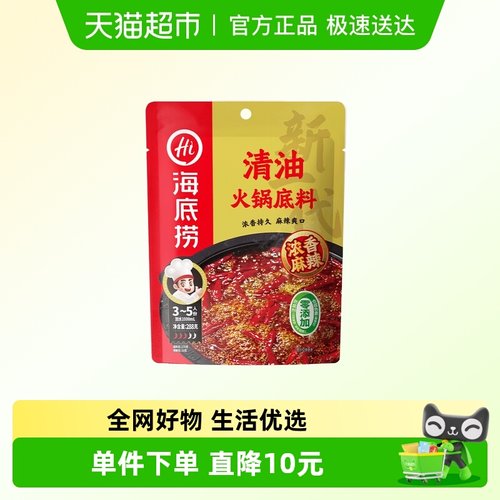 海底捞新一代清油火锅底料