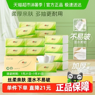 3層120抽20包紙巾家用衛(wèi)生紙抽整箱實惠裝 心相印茶語絲享抽紙S碼