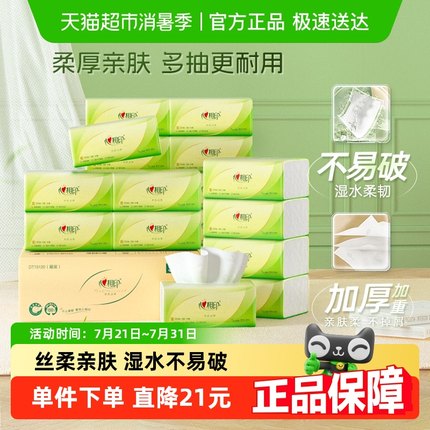心相印茶语丝享抽纸S码3层120抽20包纸巾家用卫生纸抽整箱实惠装