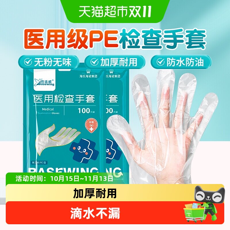 海氏海诺倍适威一次性检查手套柔软加厚呵护双手方便使用