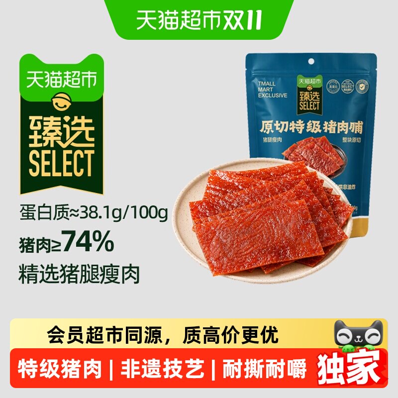 猫超臻选非遗原切特级猪肉脯手撕肉干休闲零食60g