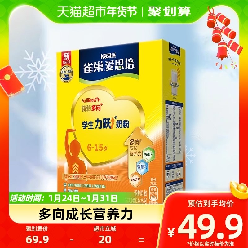 雀巢爱思培力跃学生牛奶粉6-15岁350g成长营养DHA牛奶粉送礼