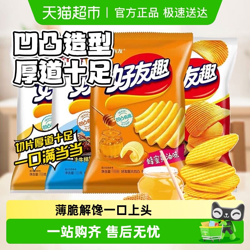 好丽友好友趣薯片45g泡菜蜂蜜黄油牛排烤翅等可多选儿童休闲零食
