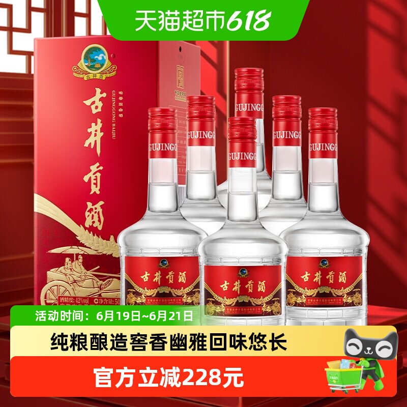 古井贡纯粮42度窖香500ml*6瓶