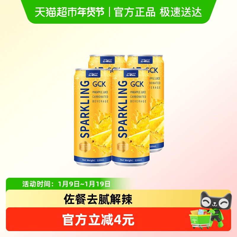 【下拉享优惠】27000GCK进口菠萝味气泡果汁饮料320ml*4瓶