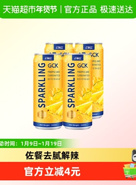 【下拉享优惠】27000GCK进口菠萝味气泡果汁饮料320ml*4瓶
