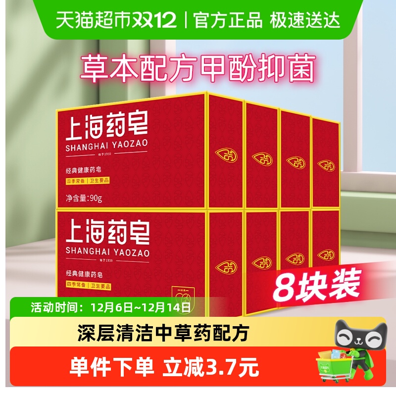 上海药皂净螨抑菌香皂