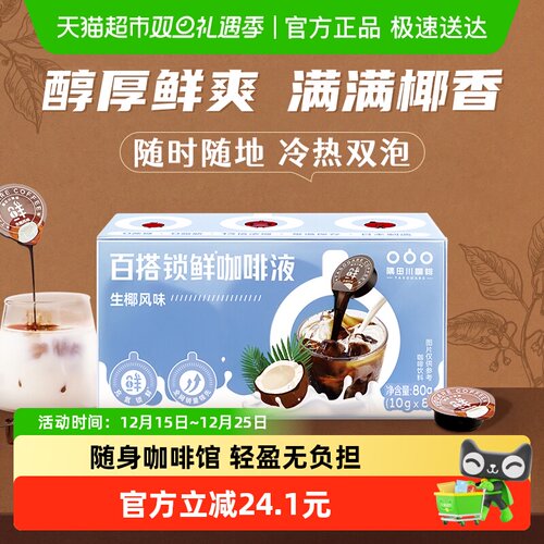 隅田川进口浓缩咖啡液