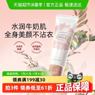 伊思婚紗身體素顏霜婚紗身體乳100ml一抹即白全身提亮 skin
