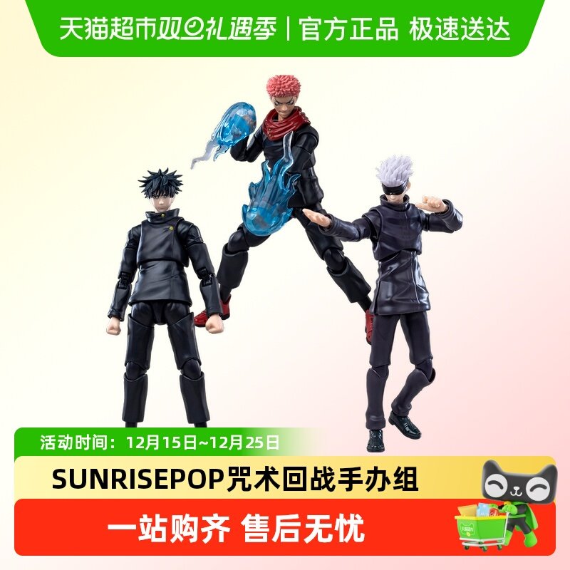 SUNRISEPOP咒术回战手办
