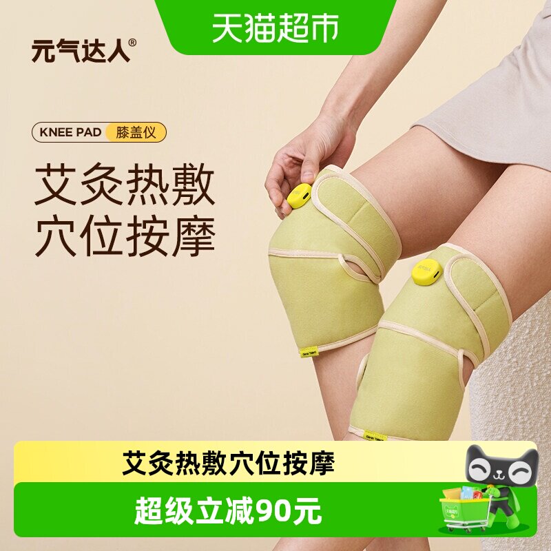 元气达人膝盖按摩仪器电加热护膝热敷保暖关节防寒艾灸中老年寒腿