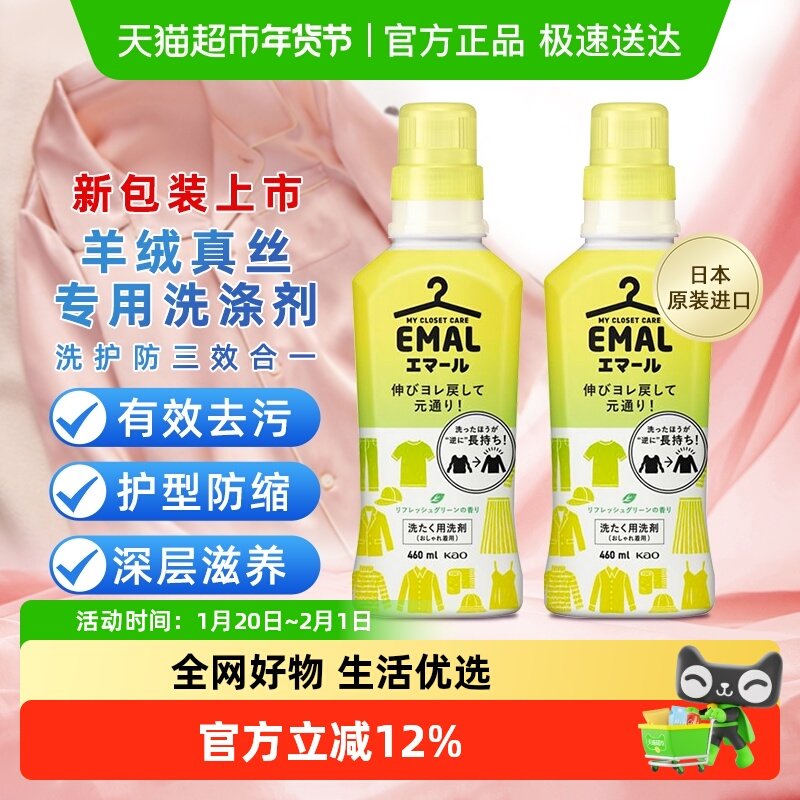 包邮日本花王真丝羊绒毛柔顺洗衣液机洗持久留香清新花香460ml*2,洗护清洁剂/卫生巾/纸/香薰,常规洗衣液,淘宝优惠券,粉丝福利购,淘宝优惠卷