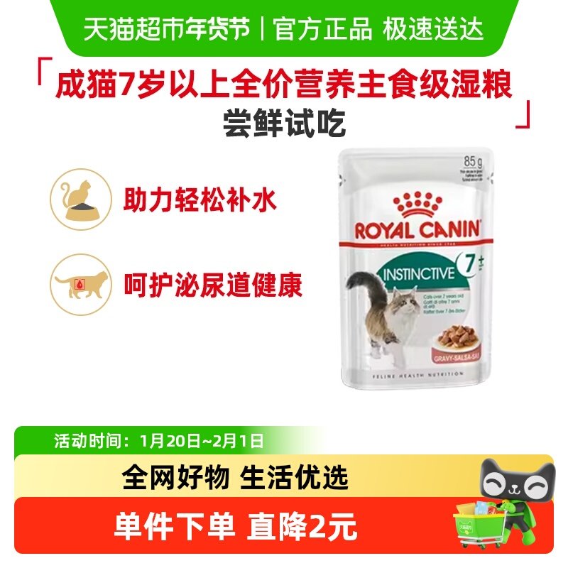 【尝鲜试吃】皇家营养主食级湿粮7岁以上IGP7非零食餐包浓汤肉块,宠物/宠物食品及用品,猫全价湿粮/主食罐,淘宝优惠券,粉丝福利购,淘宝优惠卷