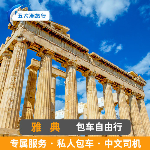 希腊旅游包车雅典包车游梅黛奥拉包车罗德岛塞萨洛尼基克里特岛
