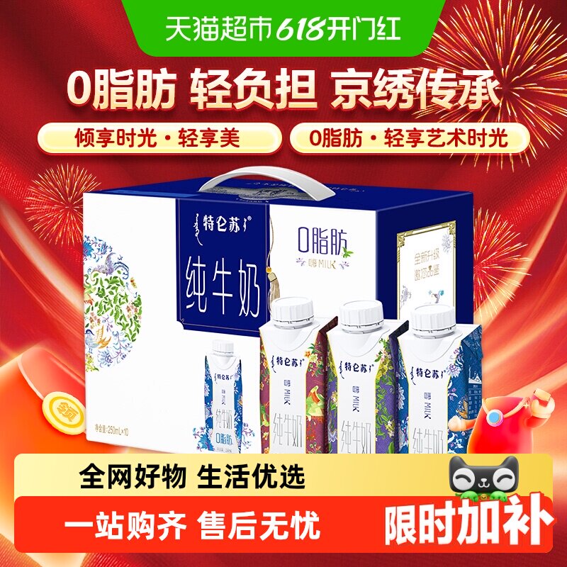 特仑苏嗨Milk脱脂纯牛奶脱脂奶250ml*10盒