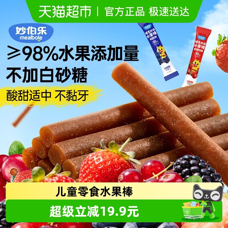 妙伯乐蓝莓水果棒无添加白砂糖蔓越莓味水果条膳食纤维幼儿童零食