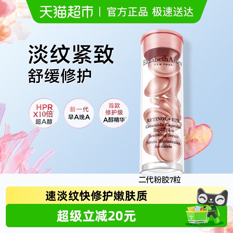 下拉享优惠雅顿二代粉胶7粒1套淡纹紧致胶囊精华液保湿修护滋润