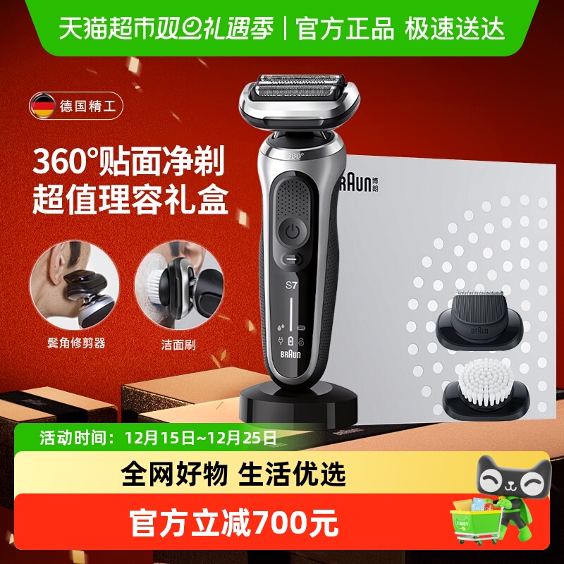 Braun/博朗7系S4320cs进口电动剃须刀理容礼盒送男友生日礼物