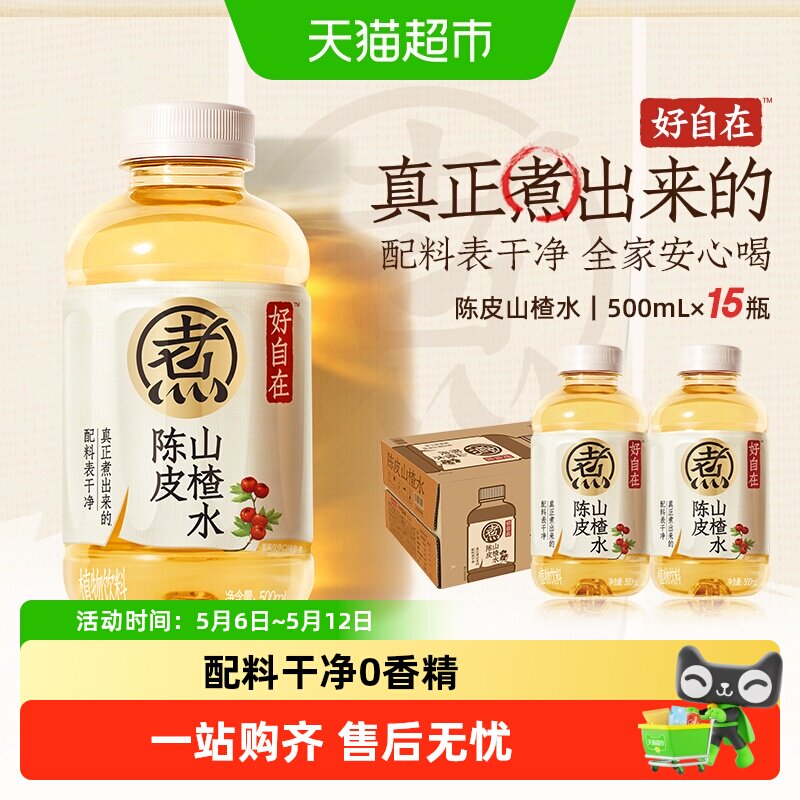 元气森林好自在陈皮山楂水植物饮料500ml*15瓶装整箱