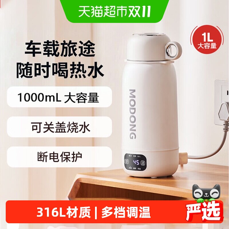 摩动电热水壶便携车载便携烧水杯旅行保温加热水杯户外吨吨热水壶