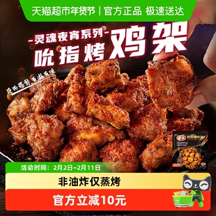 Tyson/泰森鸡骨架吮指烤鸡架冷冻烧烤空气炸锅半成品小食