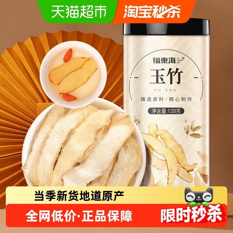 福东海玉竹片中药料玉竹干货当归黄芪沙参麦冬枸杞煲汤材料灯芯草