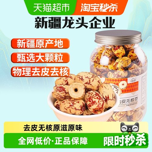 新边界去皮去核红枣新疆灰枣