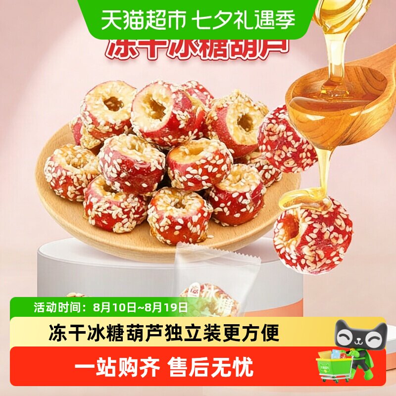 冻干冰糖葫芦空心山楂无核脆甜零食传统小吃独立包装开袋即食