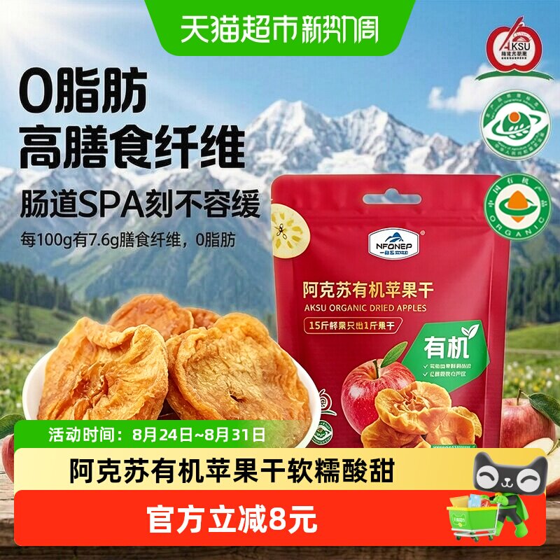 一品玉新疆阿克苏有机厚切苹果干冰糖心零添加酸甜口孕妇儿童零食