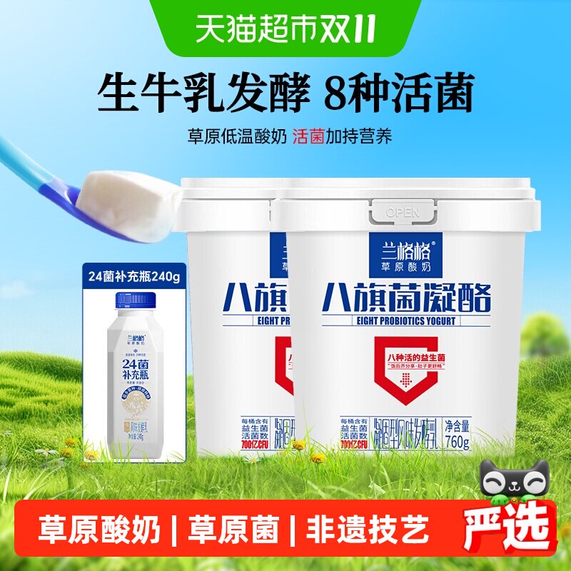 兰格格 草原酸奶 八旗菌凝酪原味/0蔗糖+24菌